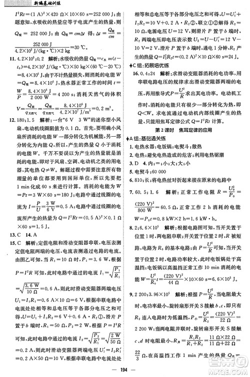 安徽教育出版社2025年秋新编基础训练九年级物理全一册人教版答案