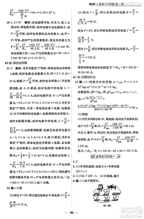 安徽教育出版社2025年秋新编基础训练九年级物理全一册人教版答案