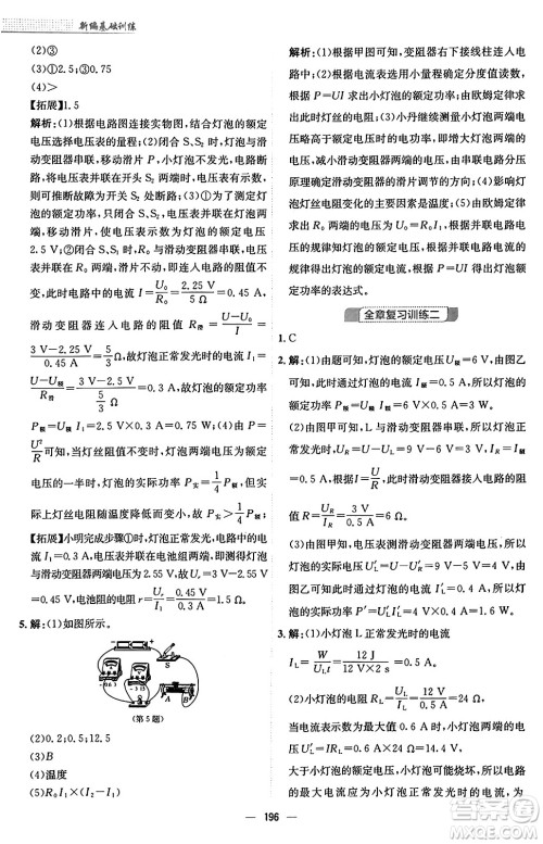 安徽教育出版社2025年秋新编基础训练九年级物理全一册人教版答案