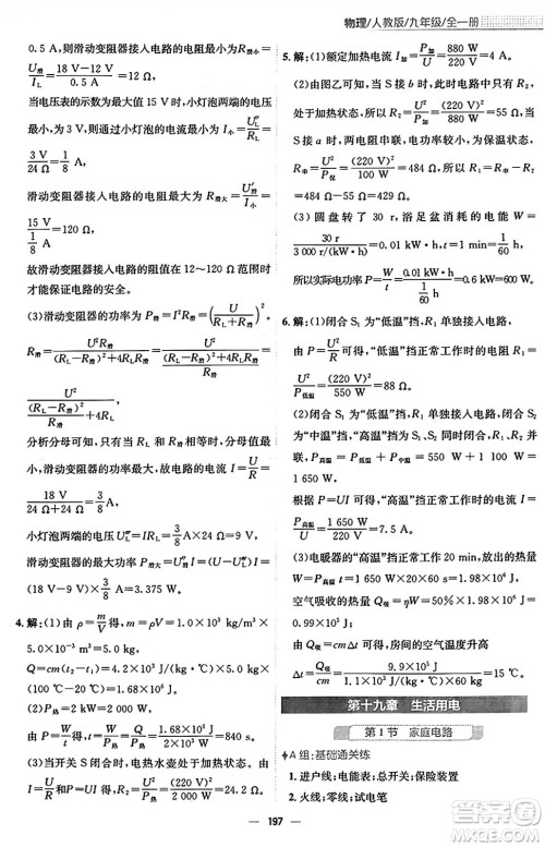 安徽教育出版社2025年秋新编基础训练九年级物理全一册人教版答案