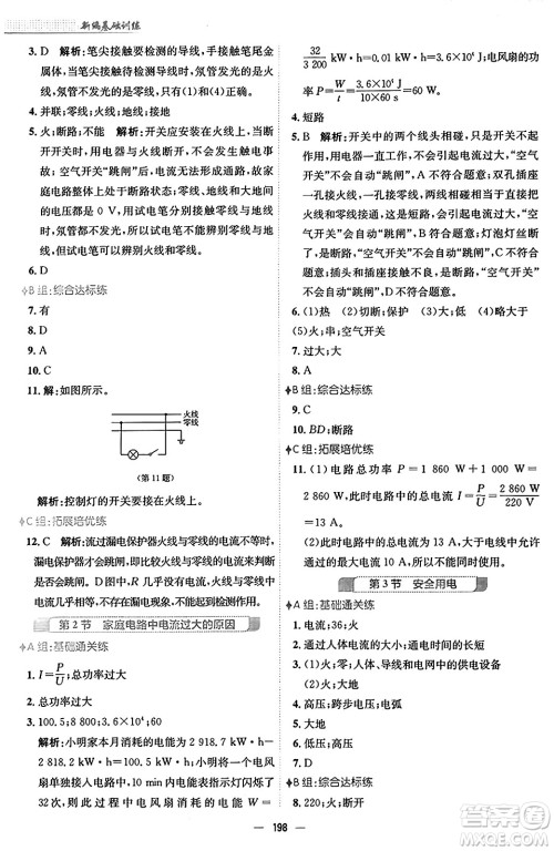 安徽教育出版社2025年秋新编基础训练九年级物理全一册人教版答案