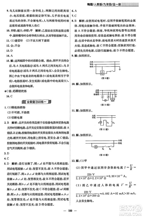 安徽教育出版社2025年秋新编基础训练九年级物理全一册人教版答案