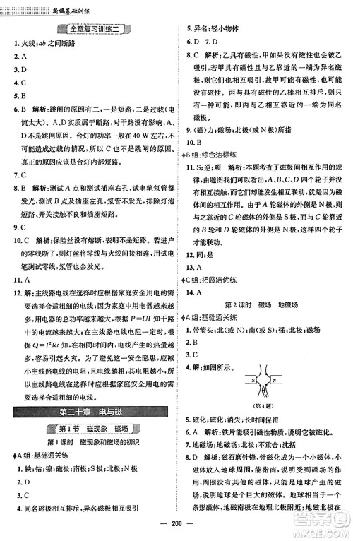 安徽教育出版社2025年秋新编基础训练九年级物理全一册人教版答案