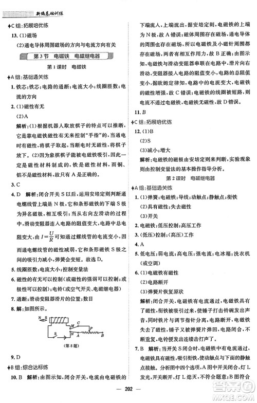 安徽教育出版社2025年秋新编基础训练九年级物理全一册人教版答案 安徽教育出版社2025年秋新编基础训练九年级物理全一册人教版答案