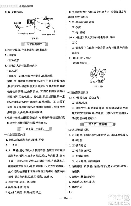 安徽教育出版社2025年秋新编基础训练九年级物理全一册人教版答案 安徽教育出版社2025年秋新编基础训练九年级物理全一册人教版答案