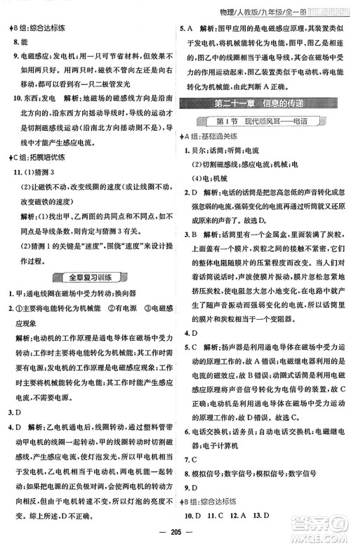 安徽教育出版社2025年秋新编基础训练九年级物理全一册人教版答案