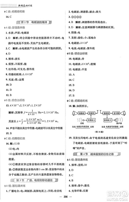 安徽教育出版社2025年秋新编基础训练九年级物理全一册人教版答案