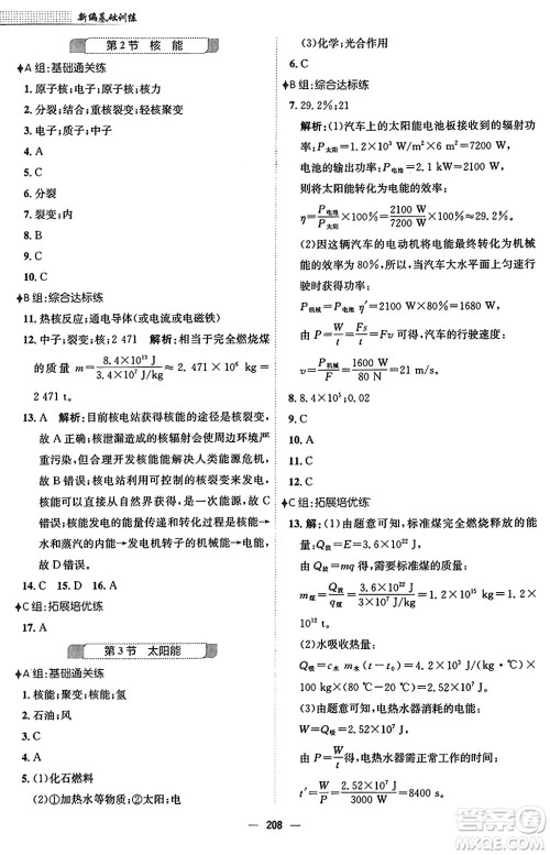 安徽教育出版社2025年秋新编基础训练九年级物理全一册人教版答案