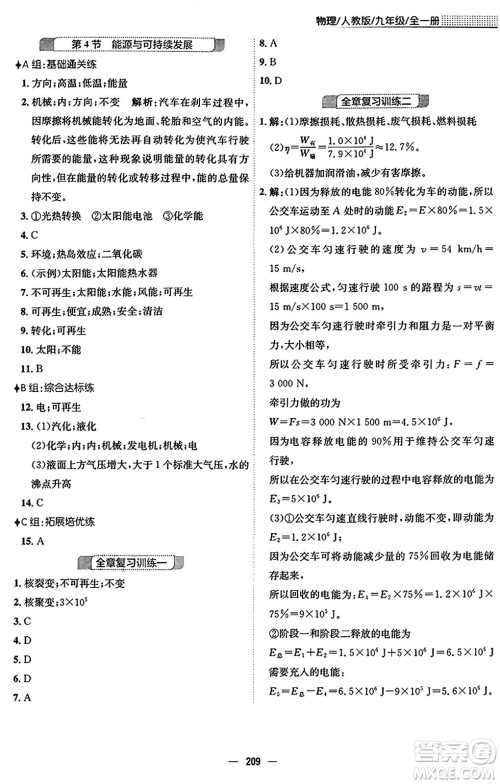 安徽教育出版社2025年秋新编基础训练九年级物理全一册人教版答案