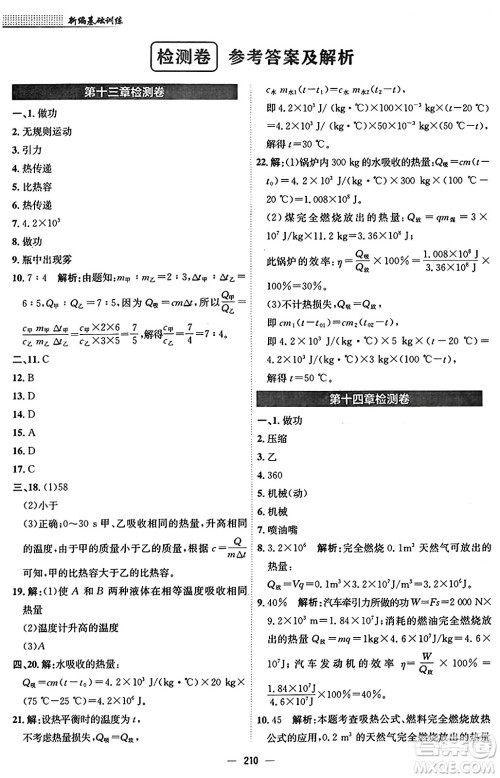 安徽教育出版社2025年秋新编基础训练九年级物理全一册人教版答案