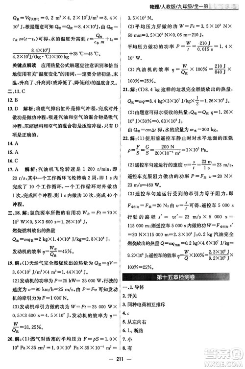 安徽教育出版社2025年秋新编基础训练九年级物理全一册人教版答案