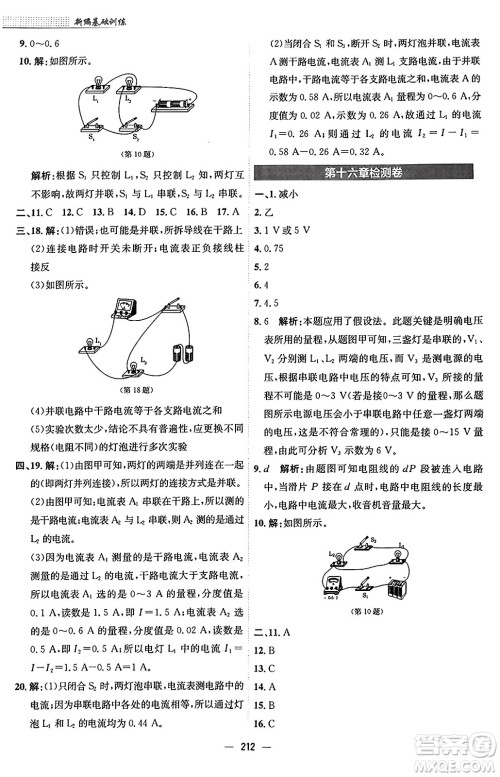 安徽教育出版社2025年秋新编基础训练九年级物理全一册人教版答案