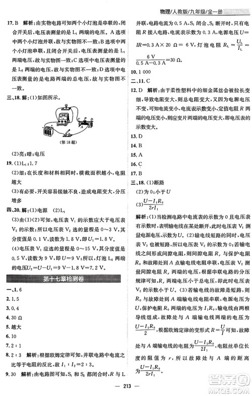 安徽教育出版社2025年秋新编基础训练九年级物理全一册人教版答案