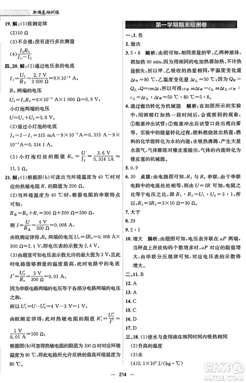 安徽教育出版社2025年秋新编基础训练九年级物理全一册人教版答案