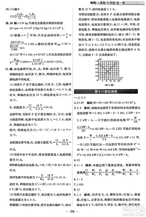 安徽教育出版社2025年秋新编基础训练九年级物理全一册人教版答案