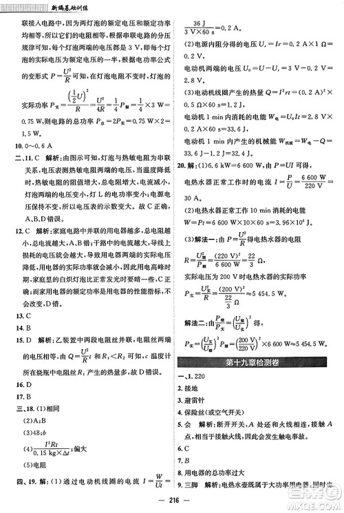 安徽教育出版社2025年秋新编基础训练九年级物理全一册人教版答案