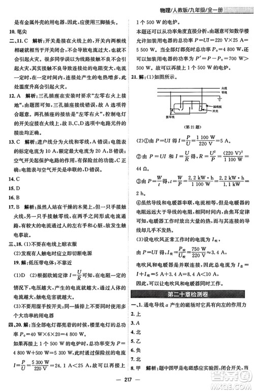 安徽教育出版社2025年秋新编基础训练九年级物理全一册人教版答案