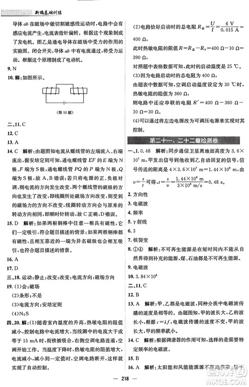 安徽教育出版社2025年秋新编基础训练九年级物理全一册人教版答案