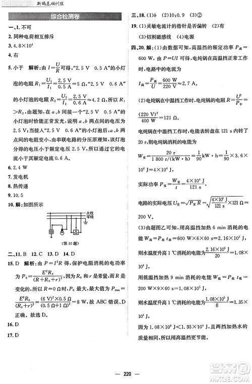 安徽教育出版社2025年秋新编基础训练九年级物理全一册人教版答案