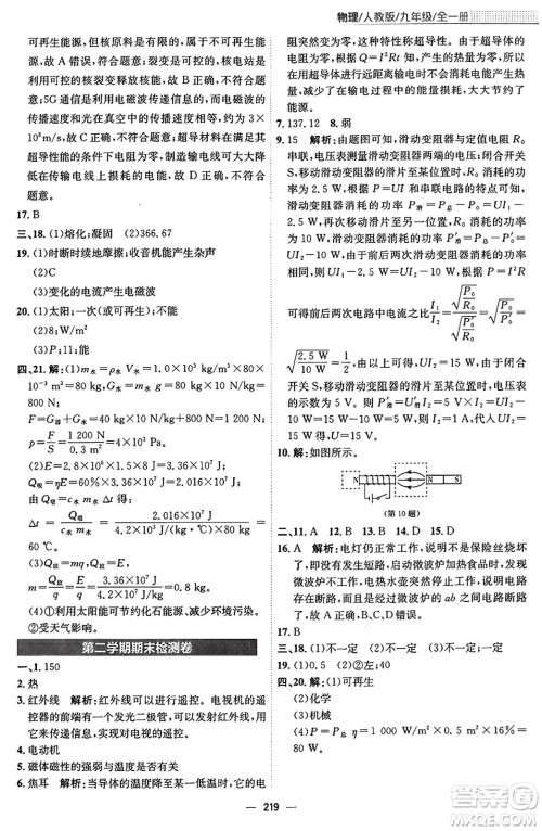 安徽教育出版社2025年秋新编基础训练九年级物理全一册人教版答案