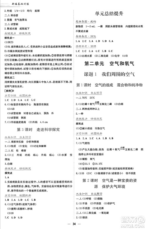 安徽教育出版社2024年秋新编基础训练九年级化学上册人教版答案