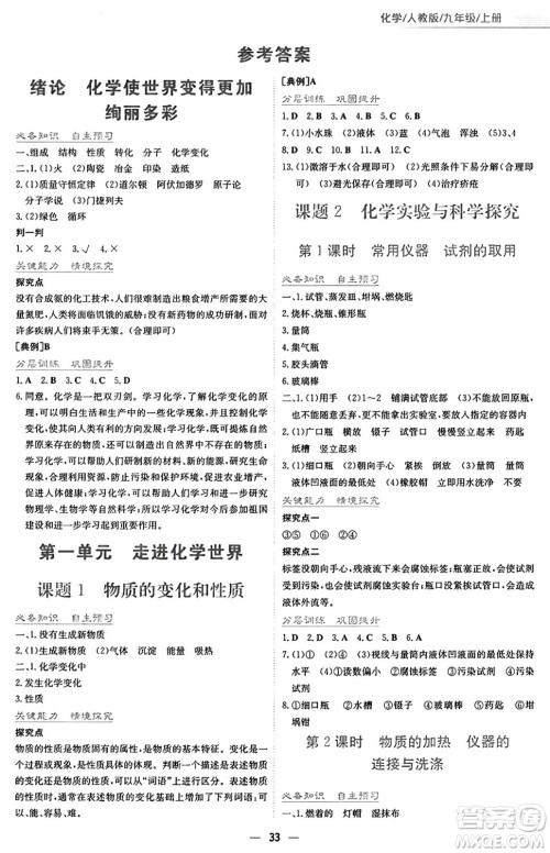 安徽教育出版社2024年秋新编基础训练九年级化学上册人教版答案