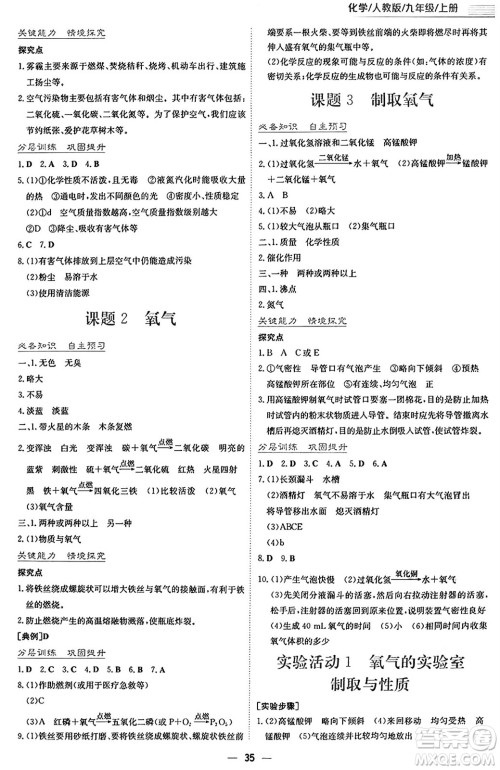 安徽教育出版社2024年秋新编基础训练九年级化学上册人教版答案