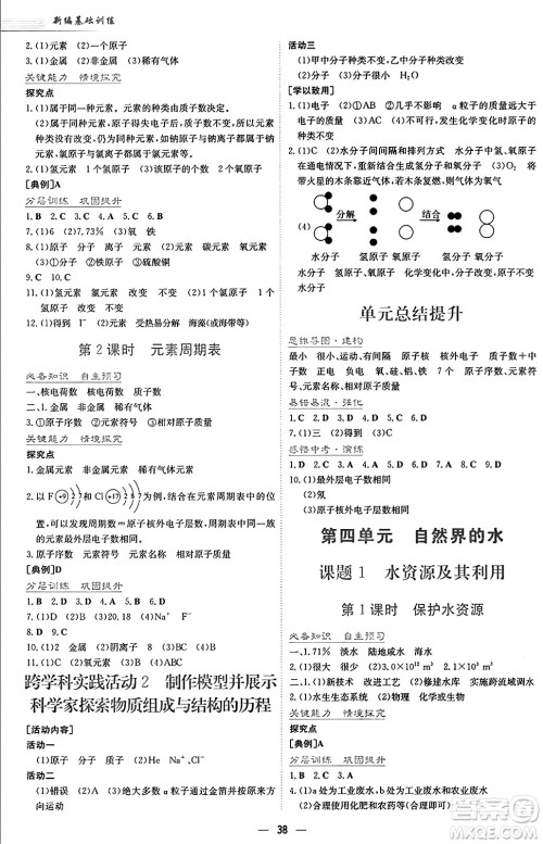 安徽教育出版社2024年秋新编基础训练九年级化学上册人教版答案