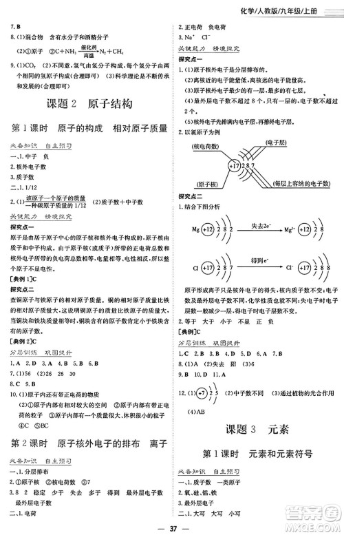 安徽教育出版社2024年秋新编基础训练九年级化学上册人教版答案