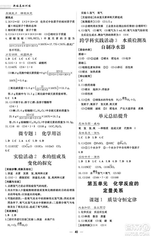 安徽教育出版社2024年秋新编基础训练九年级化学上册人教版答案