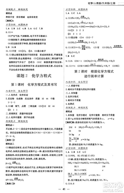 安徽教育出版社2024年秋新编基础训练九年级化学上册人教版答案