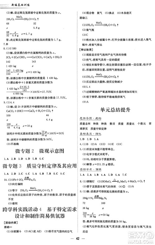 安徽教育出版社2024年秋新编基础训练九年级化学上册人教版答案