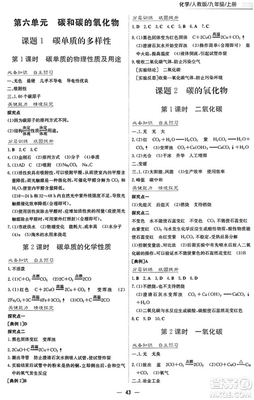 安徽教育出版社2024年秋新编基础训练九年级化学上册人教版答案