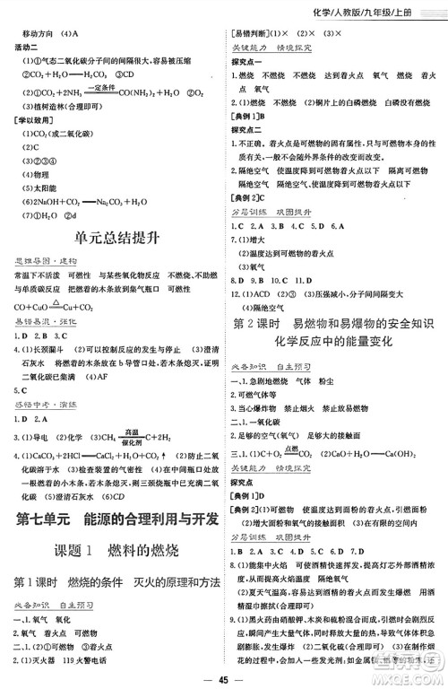 安徽教育出版社2024年秋新编基础训练九年级化学上册人教版答案