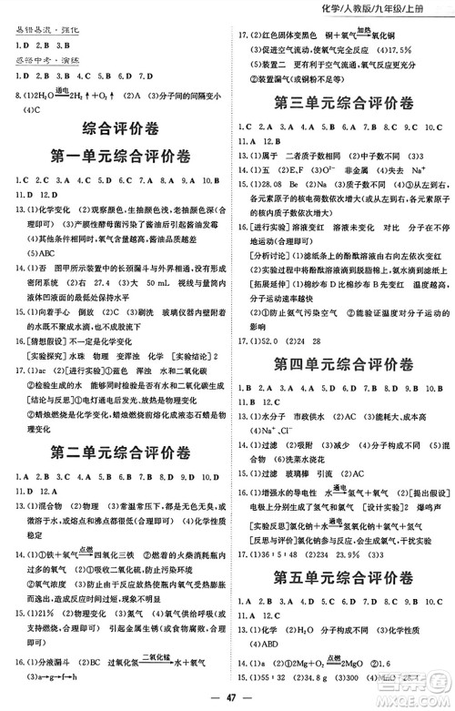 安徽教育出版社2024年秋新编基础训练九年级化学上册人教版答案