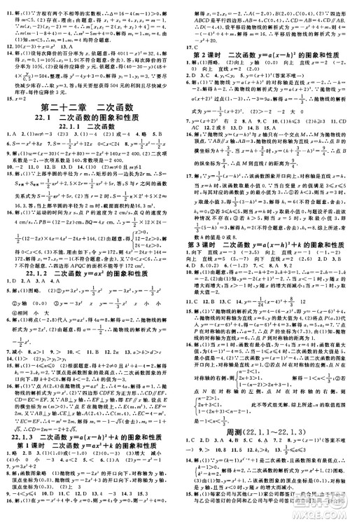 安徽师范大学出版社2024年秋名校课堂九年级数学上册人教版河北专版答案