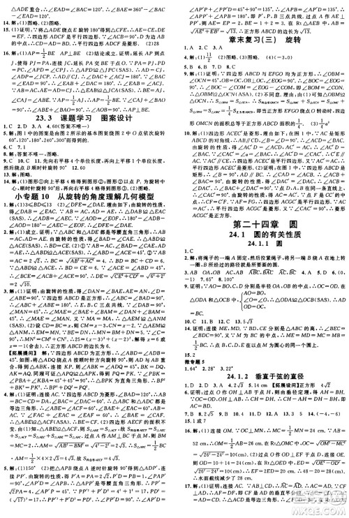 安徽师范大学出版社2024年秋名校课堂九年级数学上册人教版河北专版答案