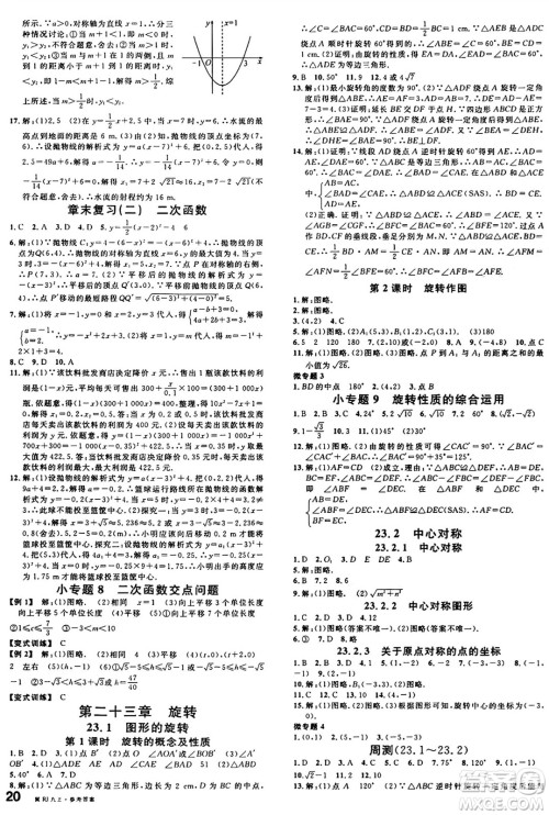 安徽师范大学出版社2024年秋名校课堂九年级数学上册人教版河北专版答案