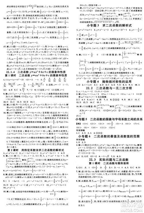 安徽师范大学出版社2024年秋名校课堂九年级数学上册人教版河北专版答案