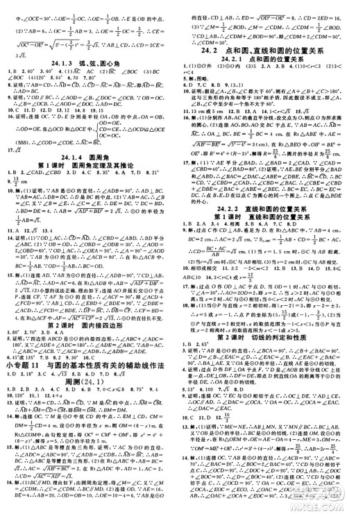 安徽师范大学出版社2024年秋名校课堂九年级数学上册人教版河北专版答案