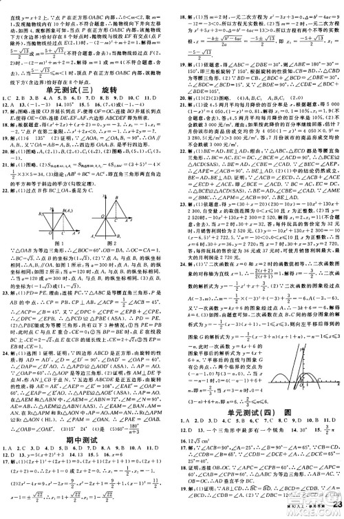 安徽师范大学出版社2024年秋名校课堂九年级数学上册人教版河北专版答案 安徽师范大学出版社2024年秋名校课堂九年级数学上册人教版河北专版答案