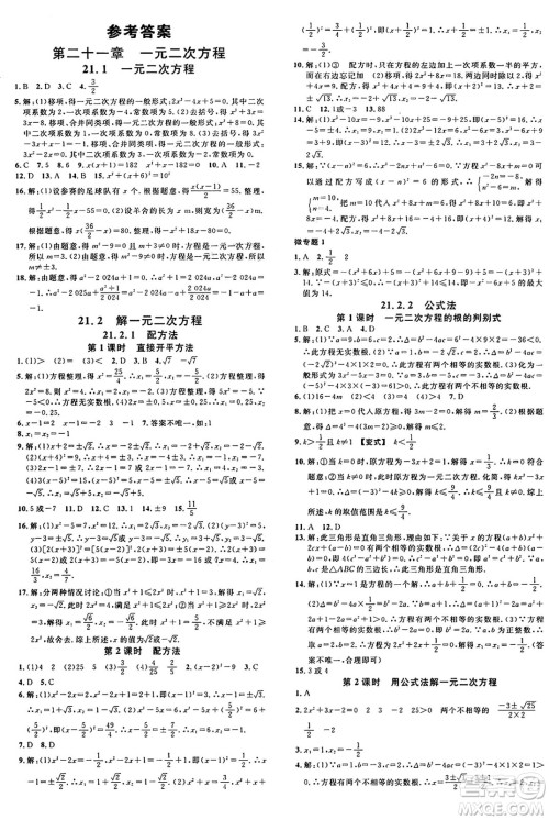 开明出版社2024年秋名校课堂九年级数学上册人教版河南专版答案 开明出版社2024年秋名校课堂九年级数学上册人教版河南专版答案
