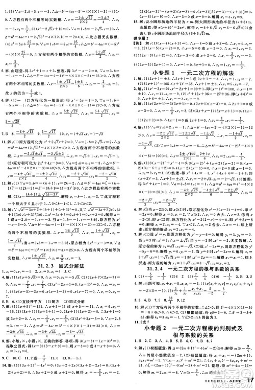 开明出版社2024年秋名校课堂九年级数学上册人教版河南专版答案 开明出版社2024年秋名校课堂九年级数学上册人教版河南专版答案