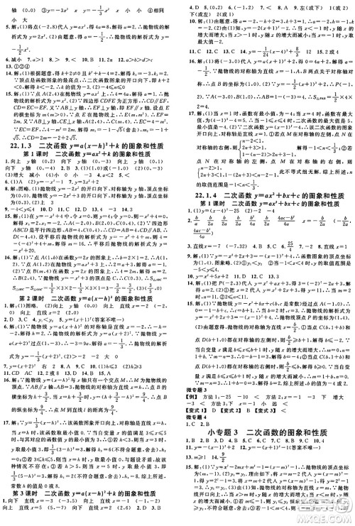 开明出版社2024年秋名校课堂九年级数学上册人教版河南专版答案