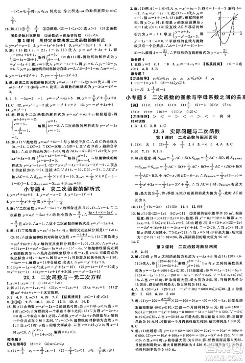 开明出版社2024年秋名校课堂九年级数学上册人教版河南专版答案