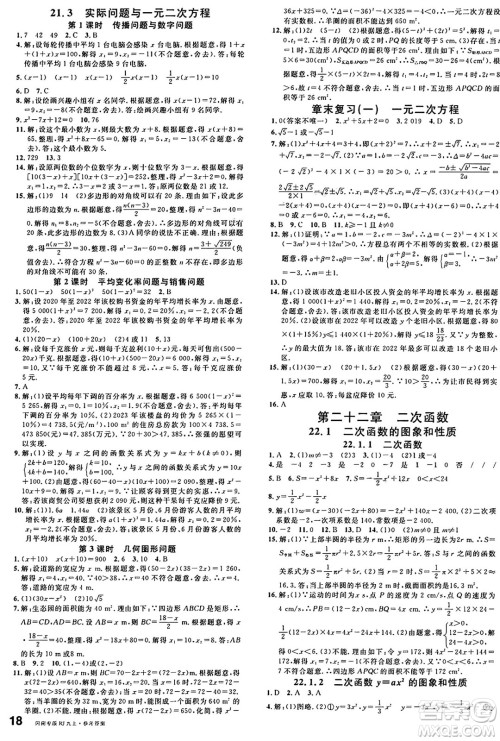 开明出版社2024年秋名校课堂九年级数学上册人教版河南专版答案