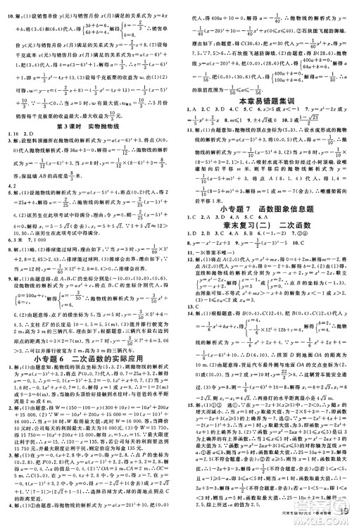 开明出版社2024年秋名校课堂九年级数学上册人教版河南专版答案 开明出版社2024年秋名校课堂九年级数学上册人教版河南专版答案