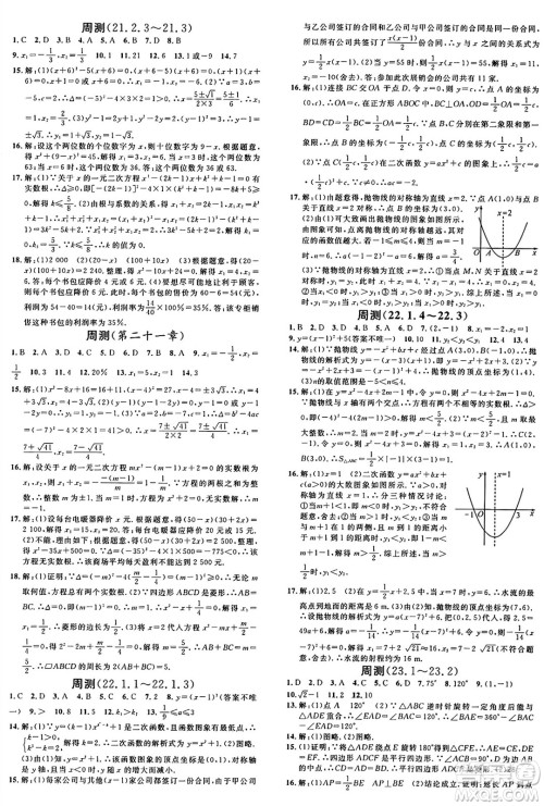 开明出版社2024年秋名校课堂九年级数学上册人教版河南专版答案