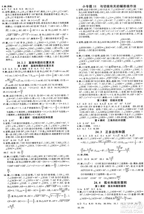 开明出版社2024年秋名校课堂九年级数学上册人教版河南专版答案