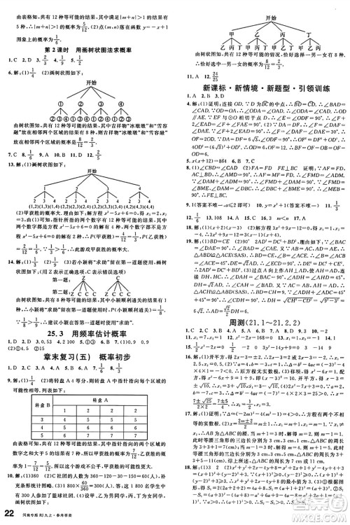 开明出版社2024年秋名校课堂九年级数学上册人教版河南专版答案